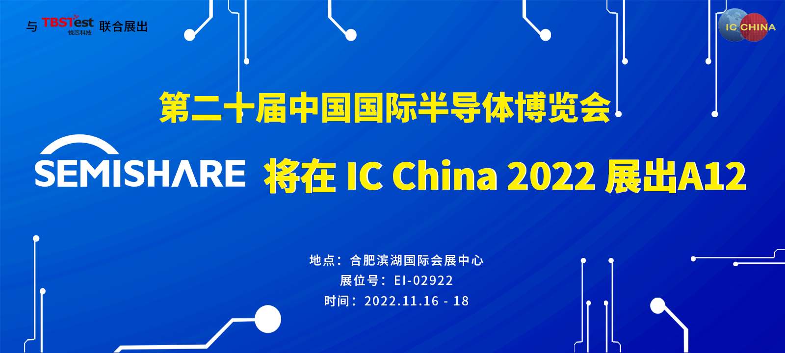 SEMISHAREIC China 2022 չA12ȫԶ̨̽