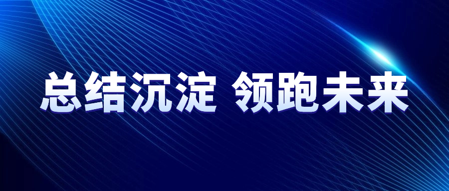 总结沉淀，领跑未来 | 2023年SEMISHARE大事记回顾！